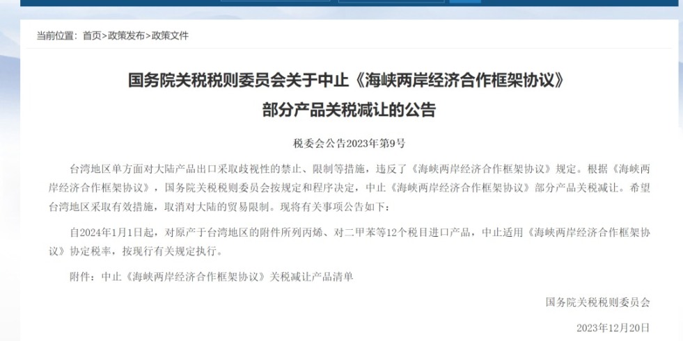 啊啊啊骚逼好大啊受不了了射进来视频国务院关税税则委员会发布公告决定中止《海峡两岸经济合作框架协议》 部分产品关税减让